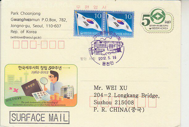 Korean Live postcard accounting check - up magnifying mirror landing stamped