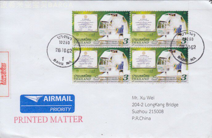 Thailand 2019 Stamp National Research Institute 1 Full First Day Natural Insignment with Landing Stamp