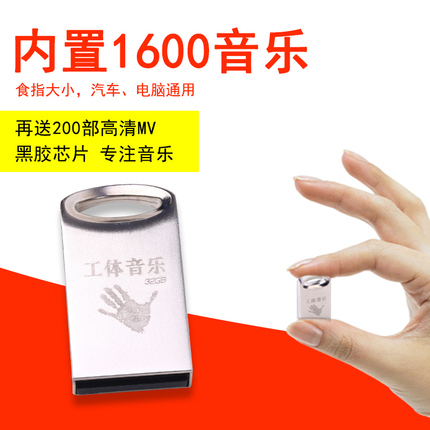 汽车载音乐U盘无损音乐工体优盘经典老歌抖音