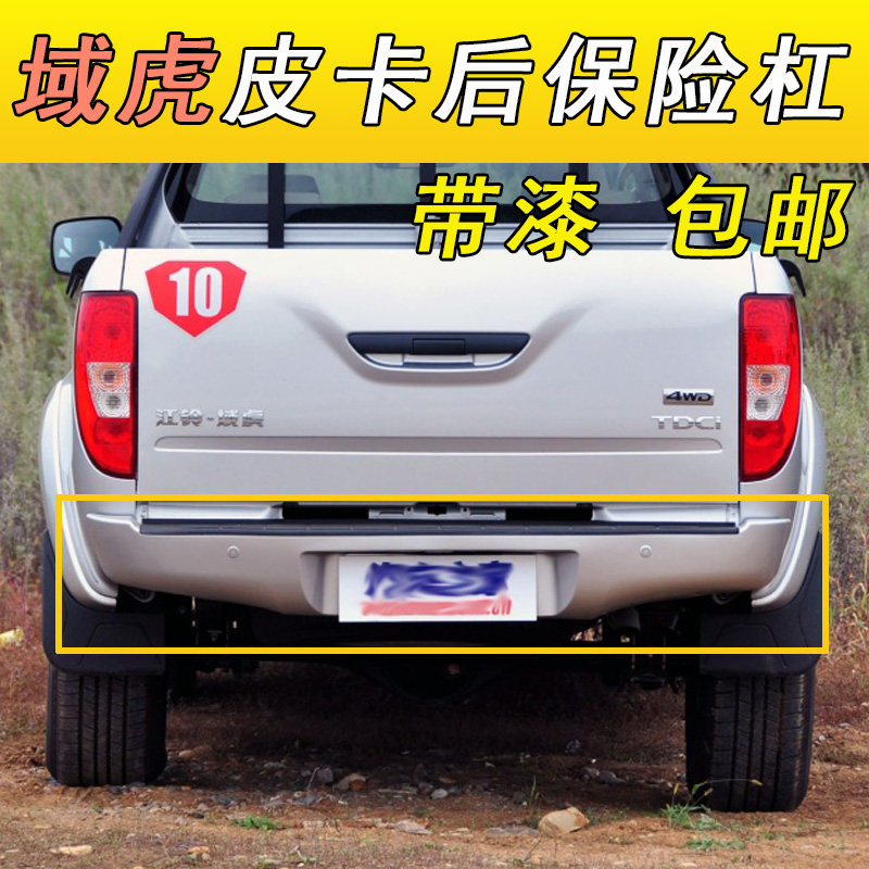 Suitable for Jiangling Domain Tiger Rear Bumper Domain Tiger 3 Domain Tiger 5 Pickup Rear Bumper Rear Lever Rear Bumper Rear Guard Bar Rear Bumper Belt Tap Leather