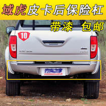 Suitable for Jiangling Domain Tiger Rear Bumper Domain Tiger 3 Domain Tiger 5 Pickup Rear Bumper Rear Bumper Rear Bumper Rear Bumper With Tap Leather