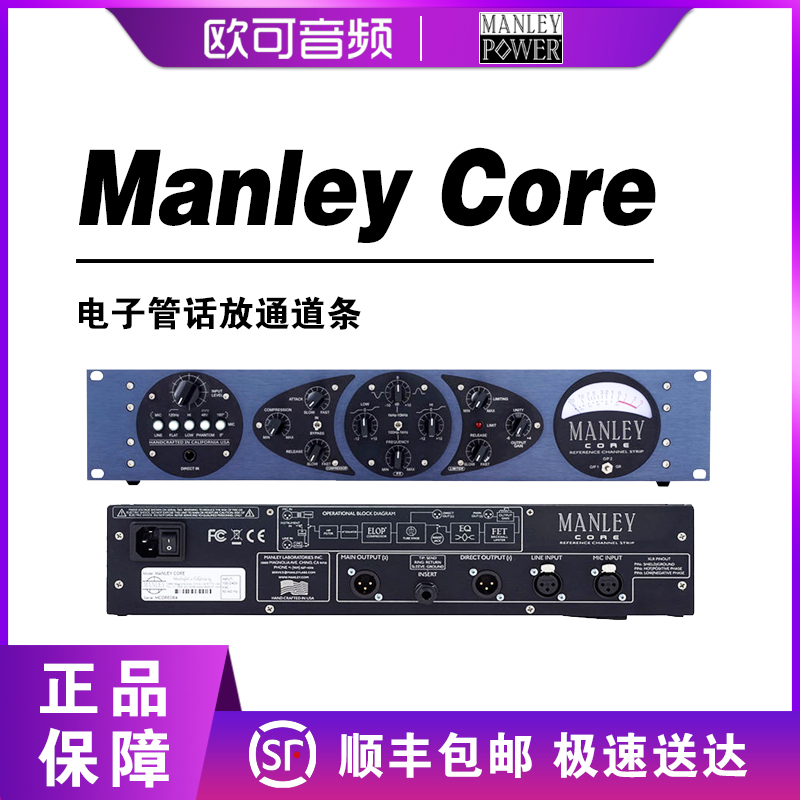 Manley Mnley Core Original Tube Microphone Channel Strip Compression EQ Brand New Licensed