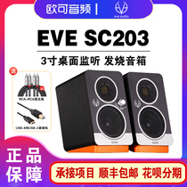 EVE AUDIO SC203 desktop monitor speakers active music studio speakers SC203 pair