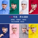 Four Seasons Ladie Net Caps Food Hat Hat Hat Страхование труда трудовая санитарная шляпа сантехничальная шляпа Мужчина Удобный чистый чистый пылесот
