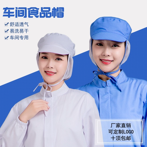 Four Seasons Ladie Net Caps Food Hat Hat Hat Страхование труда трудовая санитарная шляпа сантехничальная шляпа Мужчина Удобный чистый чистый пылесот