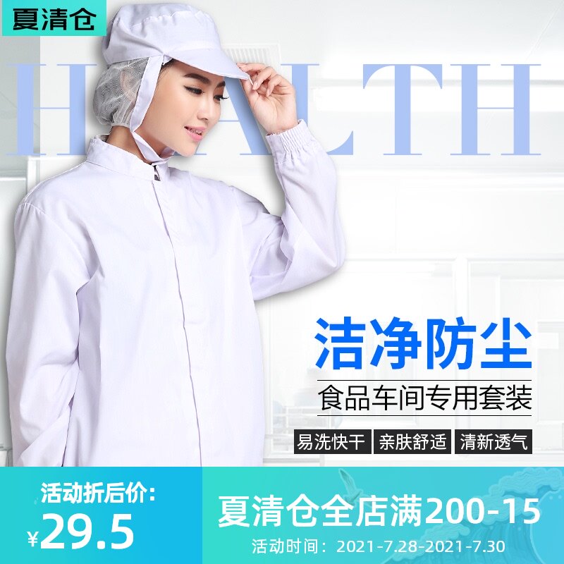 Custom spring and autumn white food factory suit Processing workshop overalls Sanitary clothing dustproof clothing factory clothing tooling