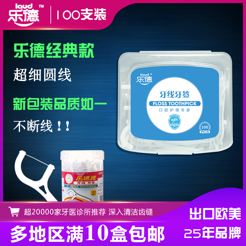 Lede Deng Rod Texture Rod Dental Box Family Package for disposable care ultra - fine portable 10 pieces