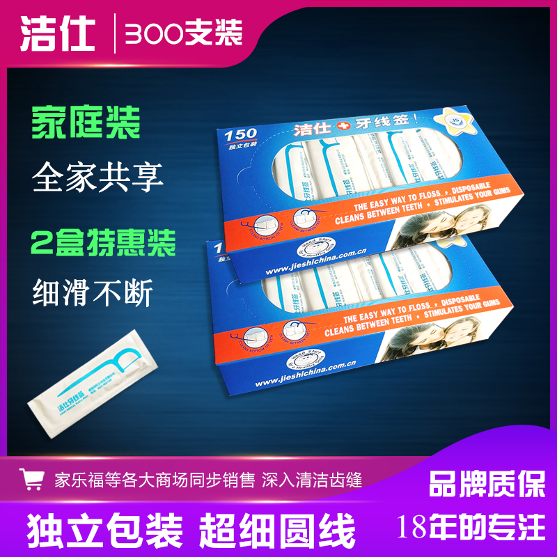 Jieshi brand dental floss stick toothpick line independent family pack ultra-fine flossing floss individually packaged portable 2 boxes of 300