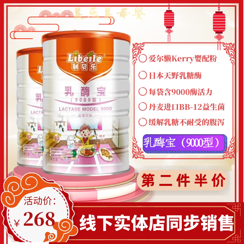 22 years of Liberol Lactase 9000 lactase to alleviate lactase intolerance in infants and young adults