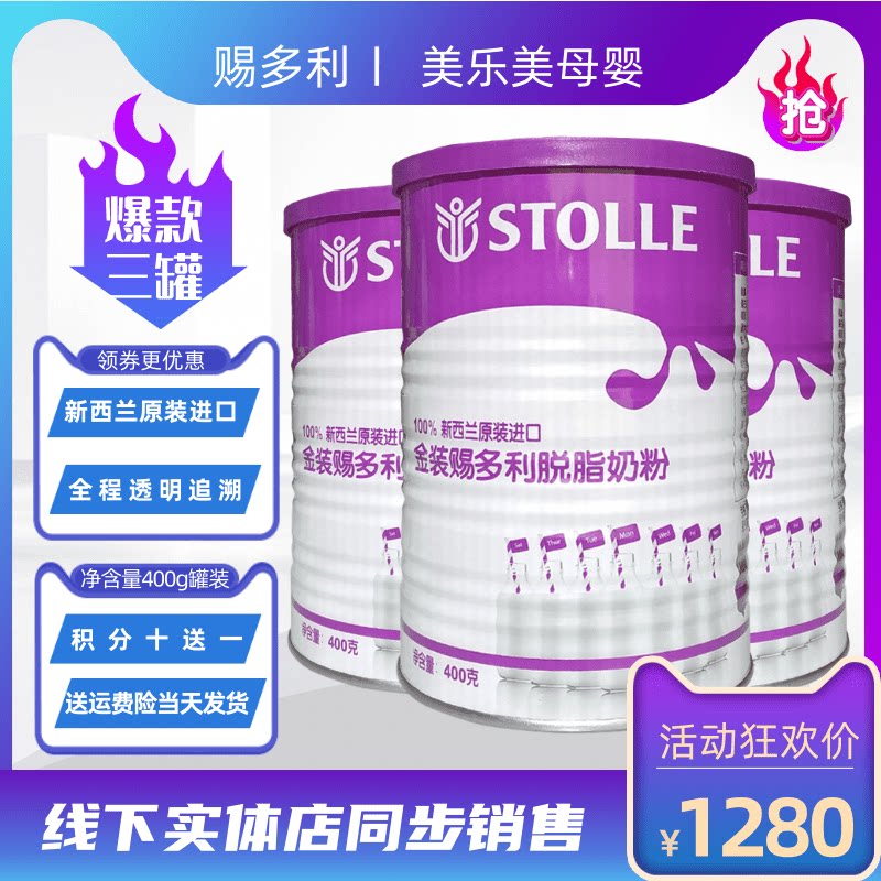 Gold suit Dolly skim milk powder New Zealand original imported immune milk 400 grams explosive 3 cans of immune milk powder