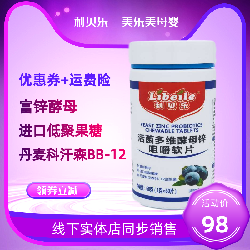 The official 60 tablets of Libele Live Multi - Vital yeast Zinc chewing tablets of blueberry