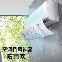 Air-conditioning windshield Moonlight anti-direct blowing wind shield wind deflector cold air baffle wall-mounted air outlet General