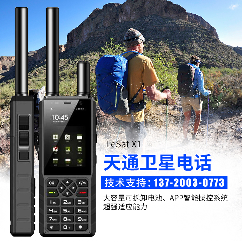 LeSat Lok crowd X1 Tiantong Satellite Maritime Satellite Telephone Broadband Self-networking Terminal Film Voice Transmission