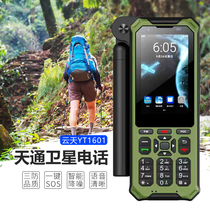 Tiantong satellite phone Yuntian smart Qiyun YT1601 emergency communication guarantee three-proof communication four-star positioning