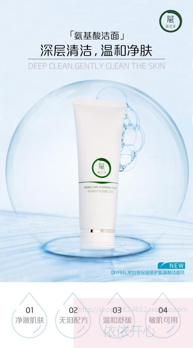 Daiyifei Amino acid Facial Cleanser Hydration balance tear-free deep cleansing pore oil control Moisturizing cleansing facial cleanser