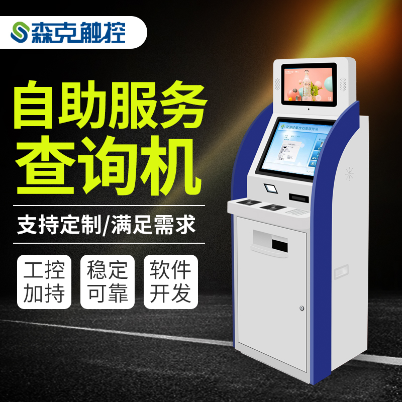 Campus Unmanned Print Photo All Scan Enquiry Service Terminal System Touch Screen Software