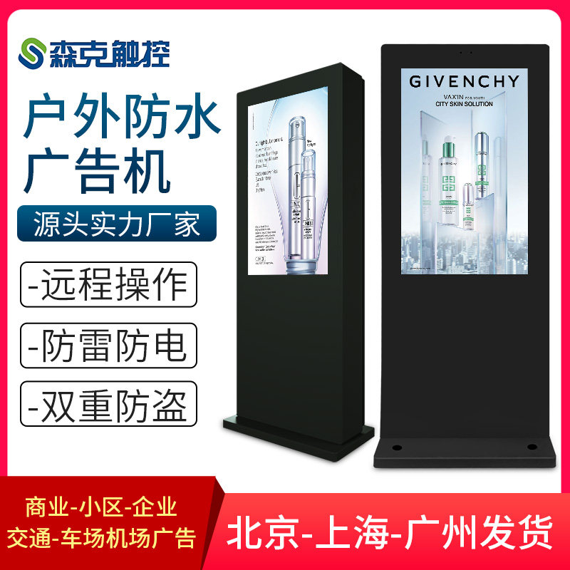 32 32 43-inch HD floor outdoor advertising machine outdoor open-air rain-proof TV promotional display screen player