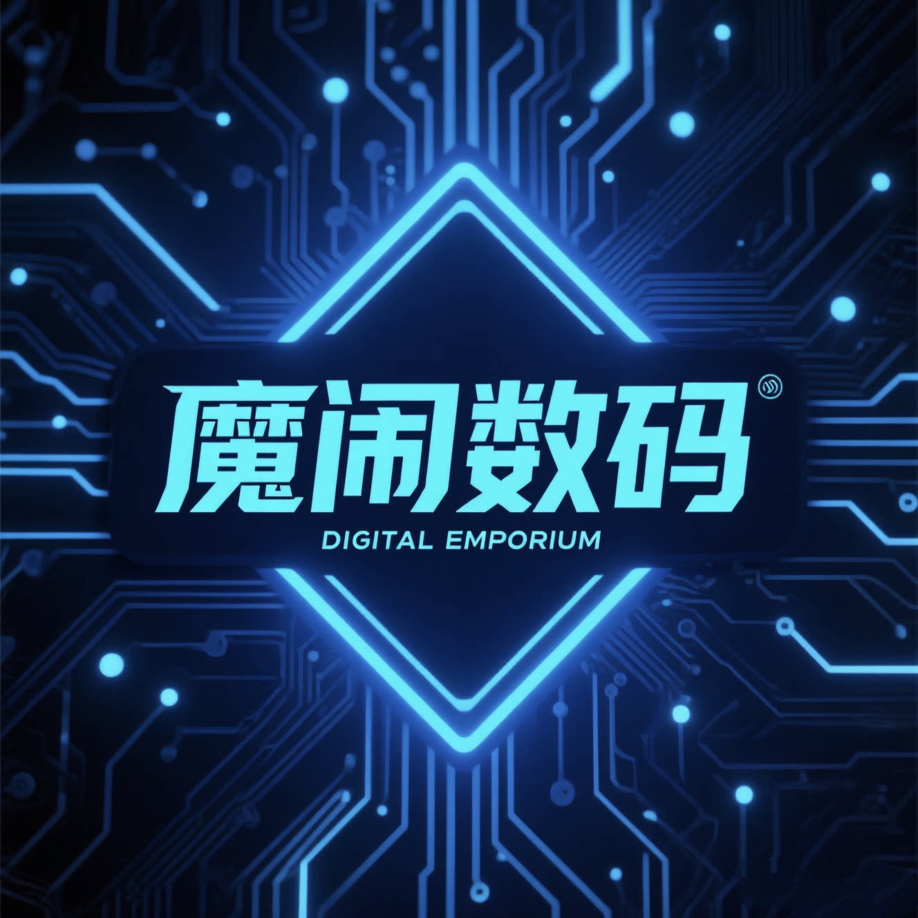 魔闹数码