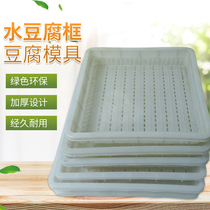 Tofu mold plastic tofu frame plastic tofu basket commercial plastic tender tofu frame water tofu box