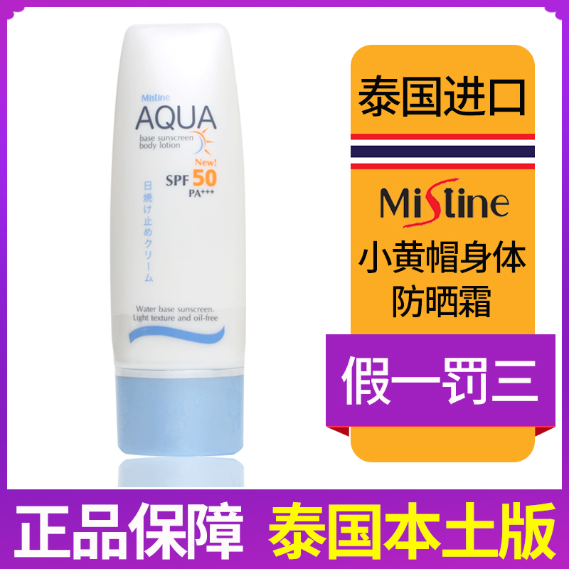 Thailand's old Mistine Little Blue Hat Body Sunscreen Refresh Water Isolated Clean Up Filaments