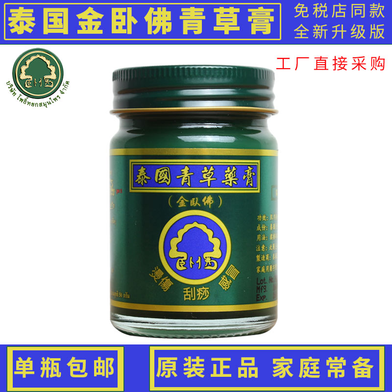 Thai green straw cream gold sleeper green grass ointment original mosquito bite anti-itch cream clear cool oil 50g-Taobao