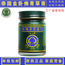 Thai grass paste gold bedroom plate herbal plate original mosquito bite anti - itching ointment cool oil 50g