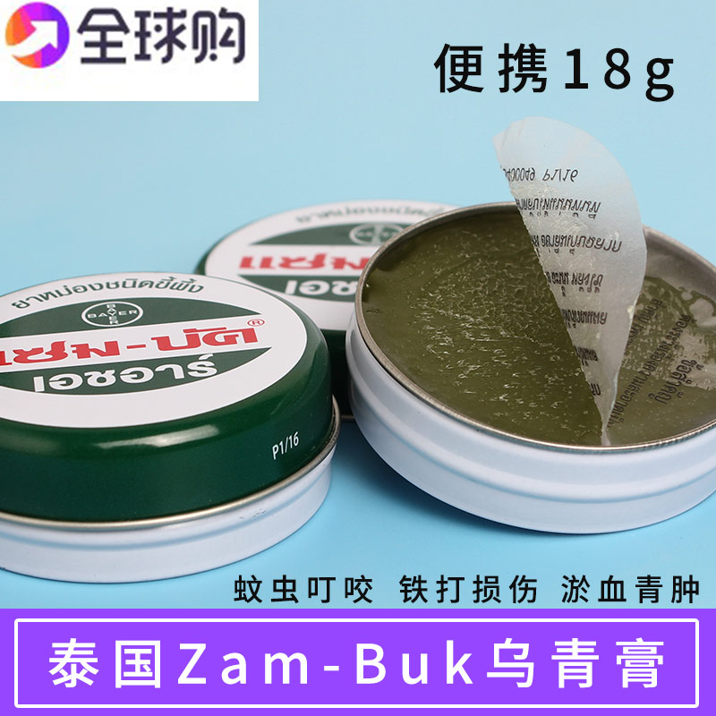 Thailand Uquoise zam - buk green plaster original mosquito bite to stop itching children bump and eliminate bruising 18 g