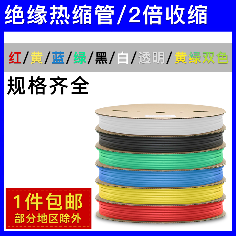 Electrical wire insulated heat shrink tubing black thermoplastic shrink sleeve hose low voltage home wiring repair protection color