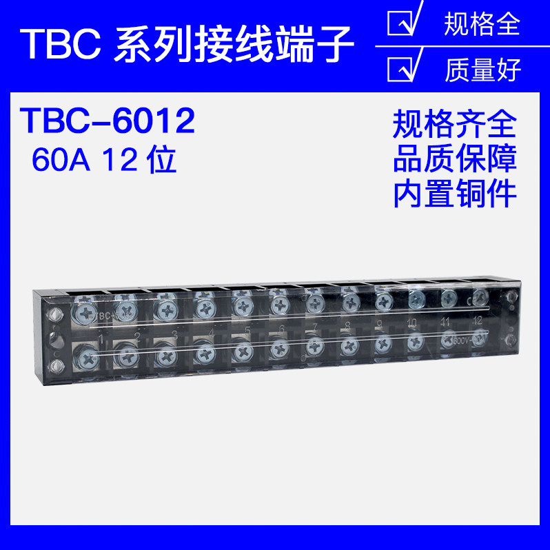 TBC-6012 terminal plate 12 bit 12P 60A large current fixed voltage box connector
