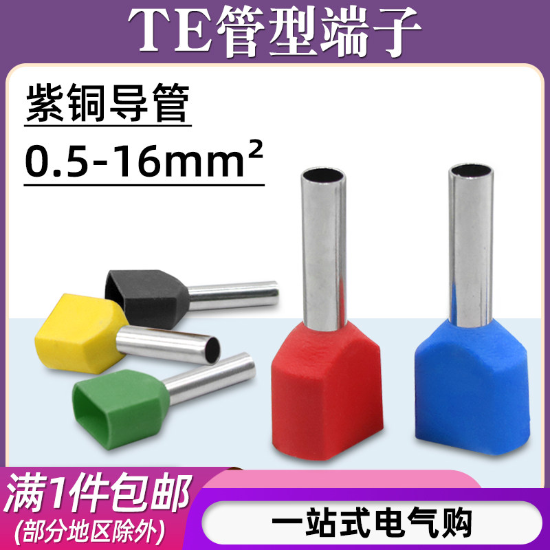 TE0508/1008/1508/7508/2508双线针形管型欧式预绝缘接线冷压端子-Taobao