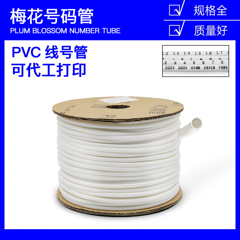 Plum blossom type PVC blank number tube code wire identification sleeve pipe number machine print digital electrical wire code tube