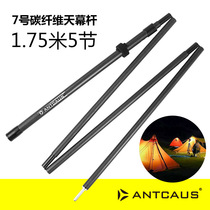  No 7 carbon fiber sky curtain rod adjustable telescopic 1 75 meters 5 sections Ultra-lightweight portable tent support rod shading camp column