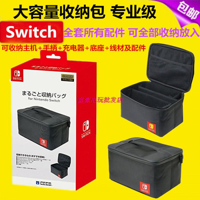 Nintendo Nintendo Nintendo Switch large capacity storage box NX NS Host containing package protection package