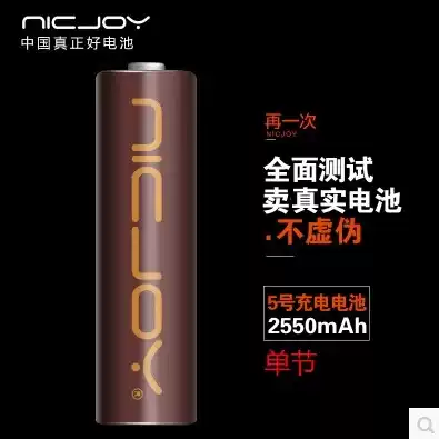 NICJOY Nianjie Ni-MH 5 rechargeable battery large capacity 2550 camera toy KTV universal number 5 1 2V