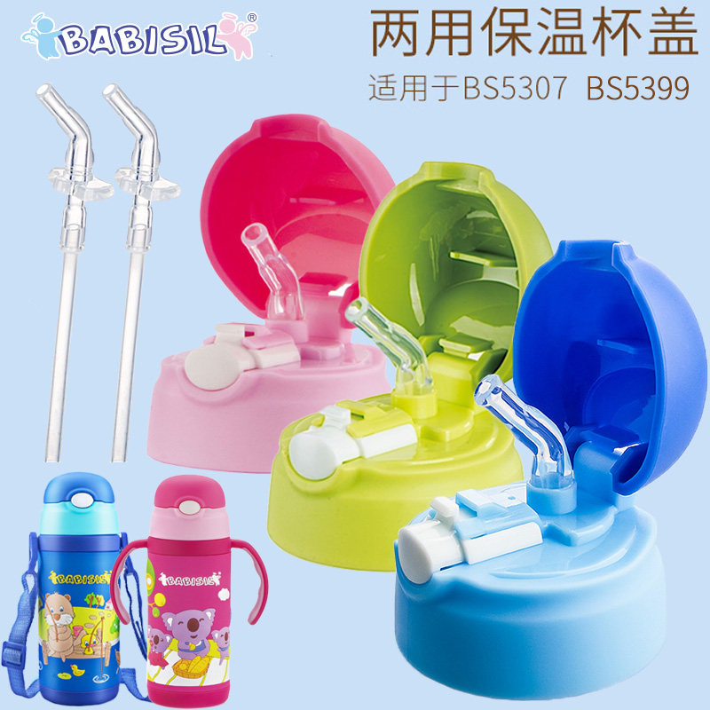 Beierxin Thermos cup lid accessories Straw cover Water cup head 2-use lid Kettle cover