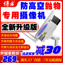 Anti-falling objects monitoring camera machine floor wireless WIFI night vision 4G remote outdoor waterproof blogger