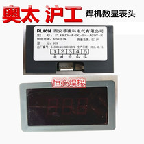 Aotoihu gas welding manual welding welding machine digital display meter head Display meter digital display meter
