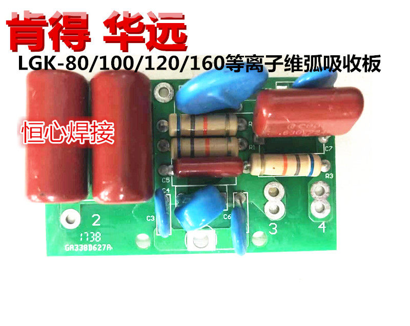 Huayuan Kend LGK-80 100 120 160 plasma cutting machine absorption plate dimension arc small plate