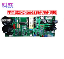 Koyue ZX7-400GS welding machine power supply plate welding machine conversion power board welding machine circuit board double power supply