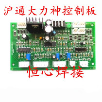 Hitong Hercules Hitong butt welding machine motherboard board control board Hantong welding machine control board Main Control Board