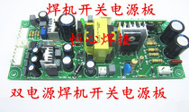 ReLing Rizheng ZX7-250GS315GS dual power supply welder switching power board inverter welding power supply