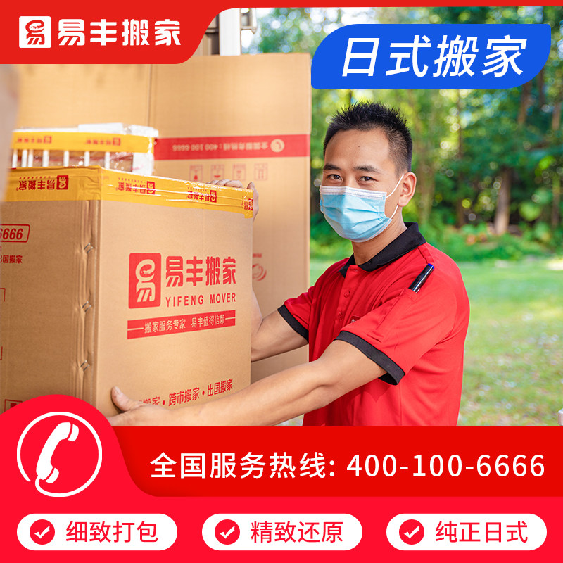 Shenzhen Yifeng Moving Company, Japanese-style moving, cross-city moving, piano moving enterprise villa moving service