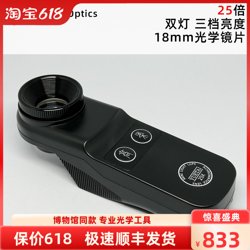 Yuetai 25X Magnifying Glass Jade Jadeite Porcelain Dzi Beads Identification Tool with Dual Lights Yuetai 25X Magnifying Glass Jade Jadeite Porcelain Dzi Beads Identification Tool with Dual Lights