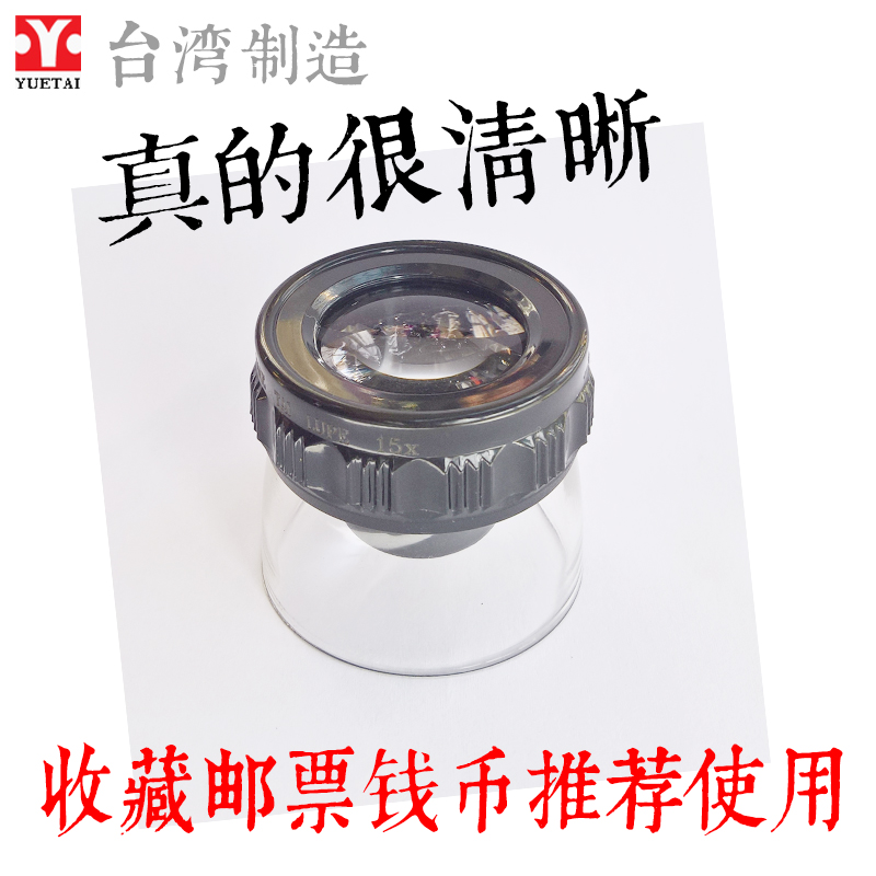 Taiwan YUETAI Magnifying Glass YTD15 Philatelic stamps Coins Banknotes Collectible Porcelain 15x Identification Tool