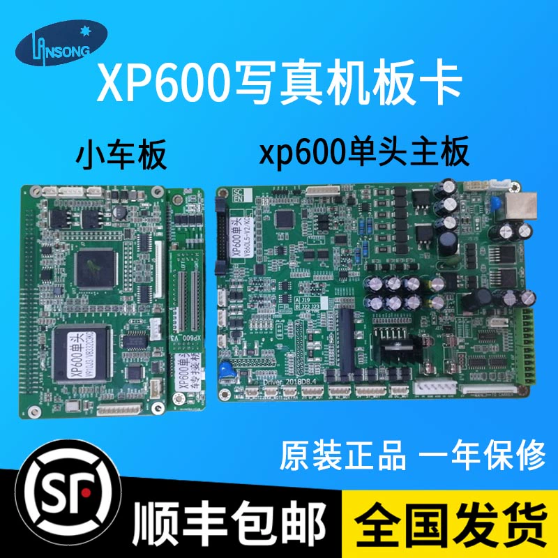 Thương hiệu mới xp600 máy photo bảng thẻ bo mạch chủ đầu đơn ban đầu máy phẳng uv bảng xe đẩy sửa đổi phụ kiện bộ phụ kiện - Phụ kiện máy in