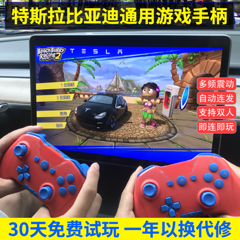 BYD Han Song Tang Dolphin Yuan Qin EV dmi car machine wireless double game handle Tesla model Ya 3