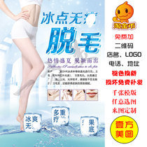 New freezing point hair removal poster painless hair removal laser hair removal beauty salon custom sticker poster poster frameless painting