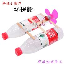 Science and Technology Festival Small Invention Small Craft Handmade Chinese Class Fifth Grade Lower Book Science Experiment Boat Material Primary School Students