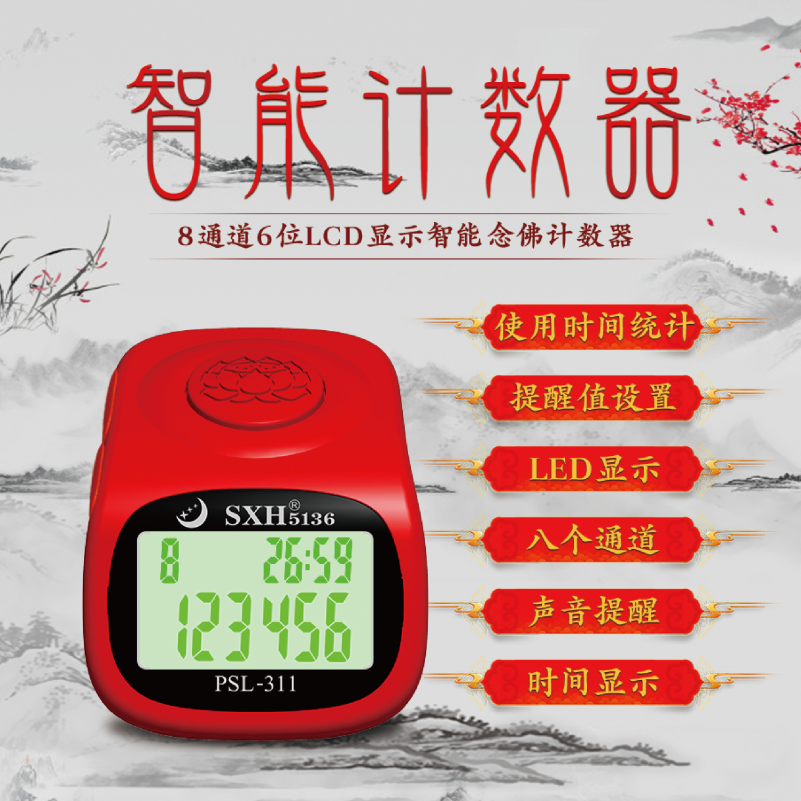 New special price intelligent eight-channel Buddha counter ring LED luminous lock sound reminder six-digit point