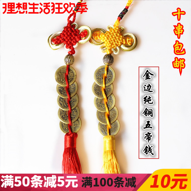 Full of 10 strings of Phnom Penh rich knot Wudi money pendant Ancient coin town house lucky and safe genuine Feng Shui copper money